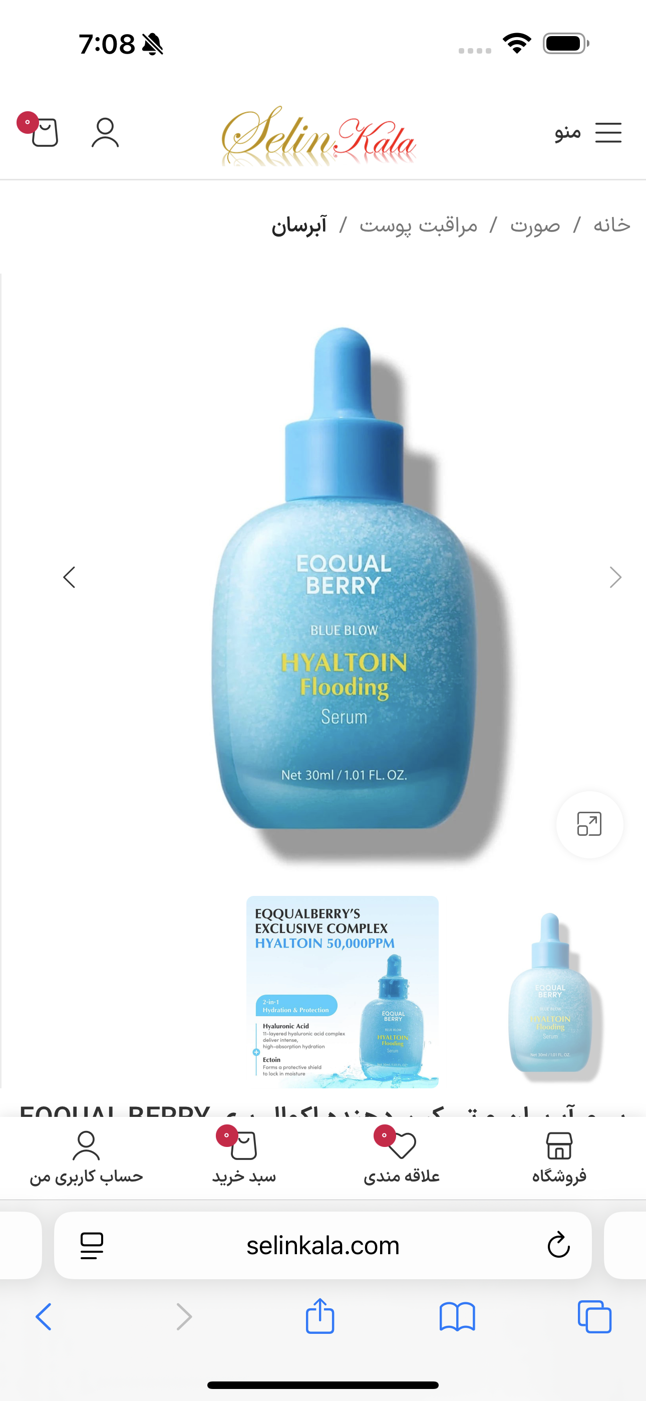 سرم آبرسان و تسکین دهنده اکوال بری EQQUAL BERRY مدل Hyaltoin Flooding حجم 30 میل